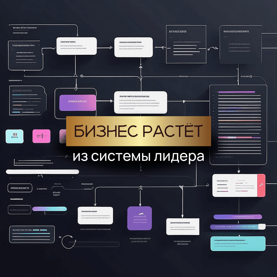 Как ценности собственника влияют на масштабирование бизнеса и рост дохода