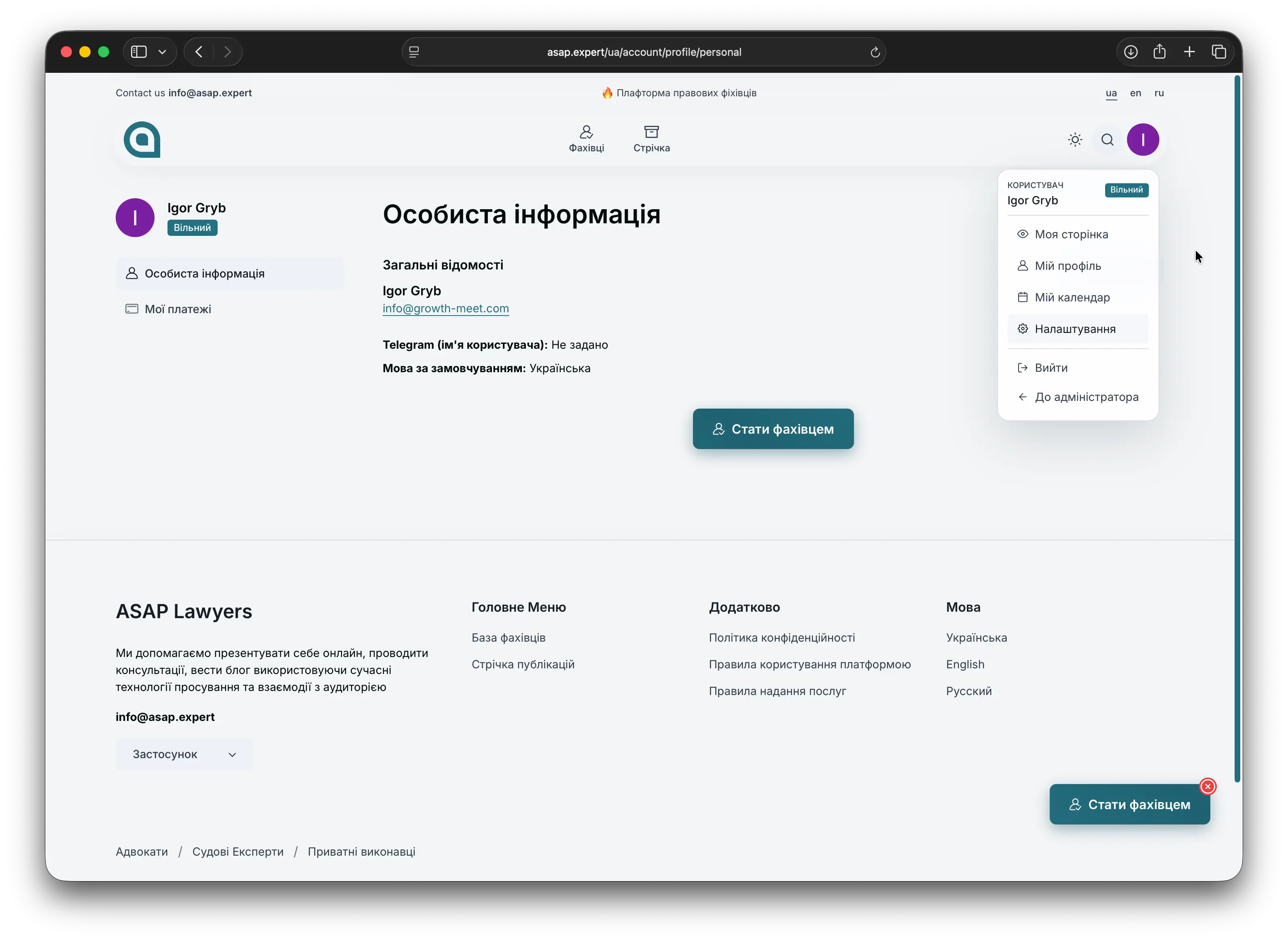 Переход к профилю и кнопка Стать экспертом