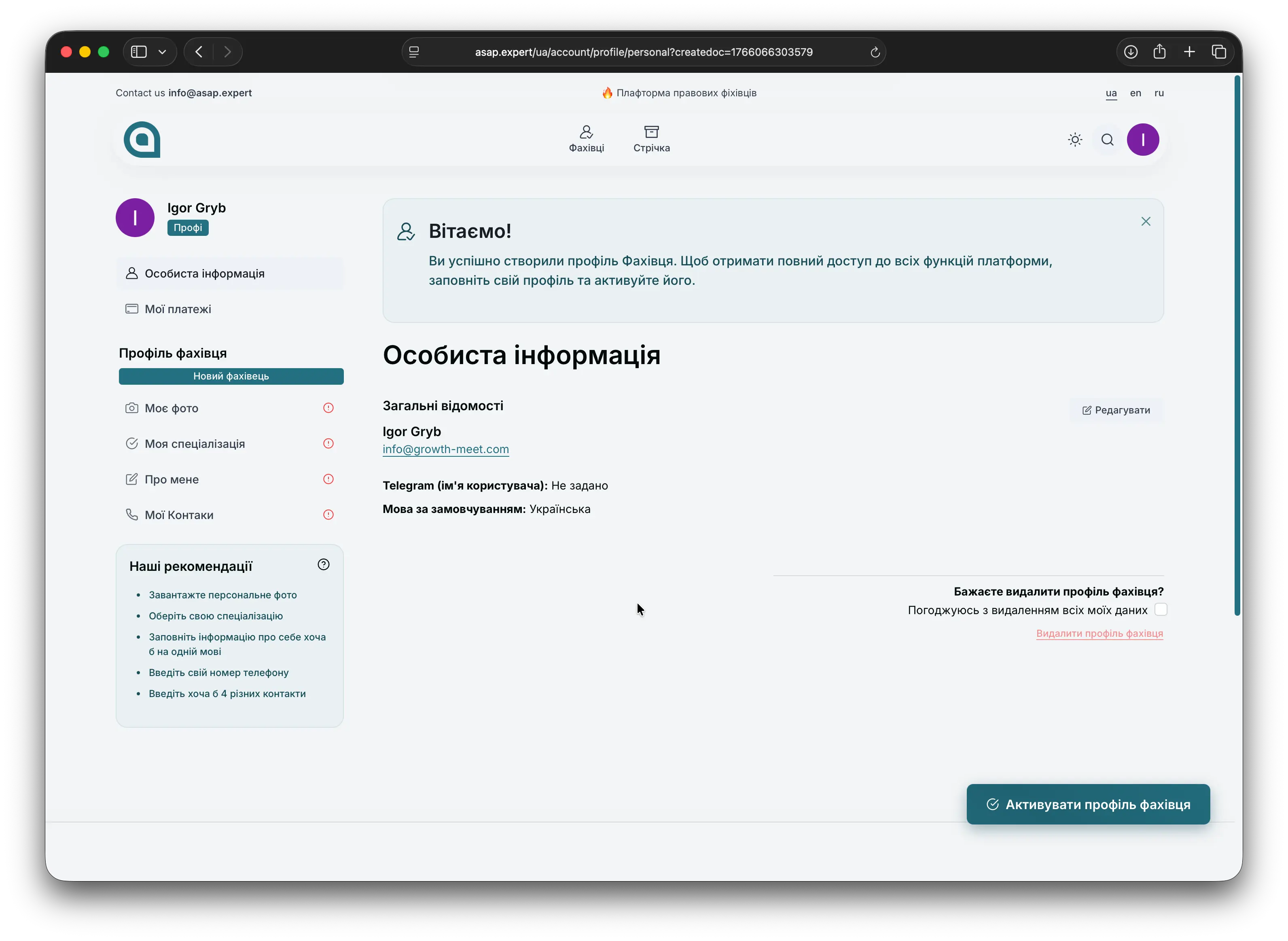 Создание профиля эксперта