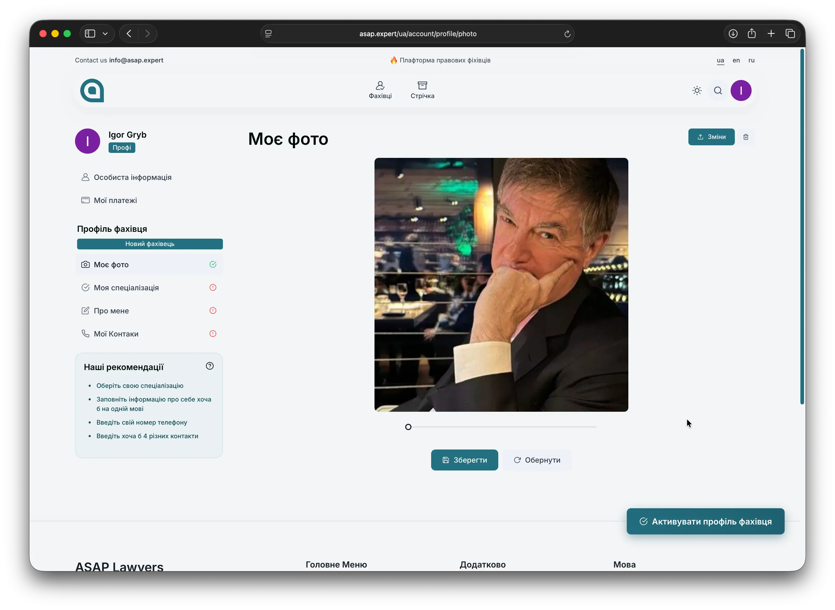Загрузка фото эксперта