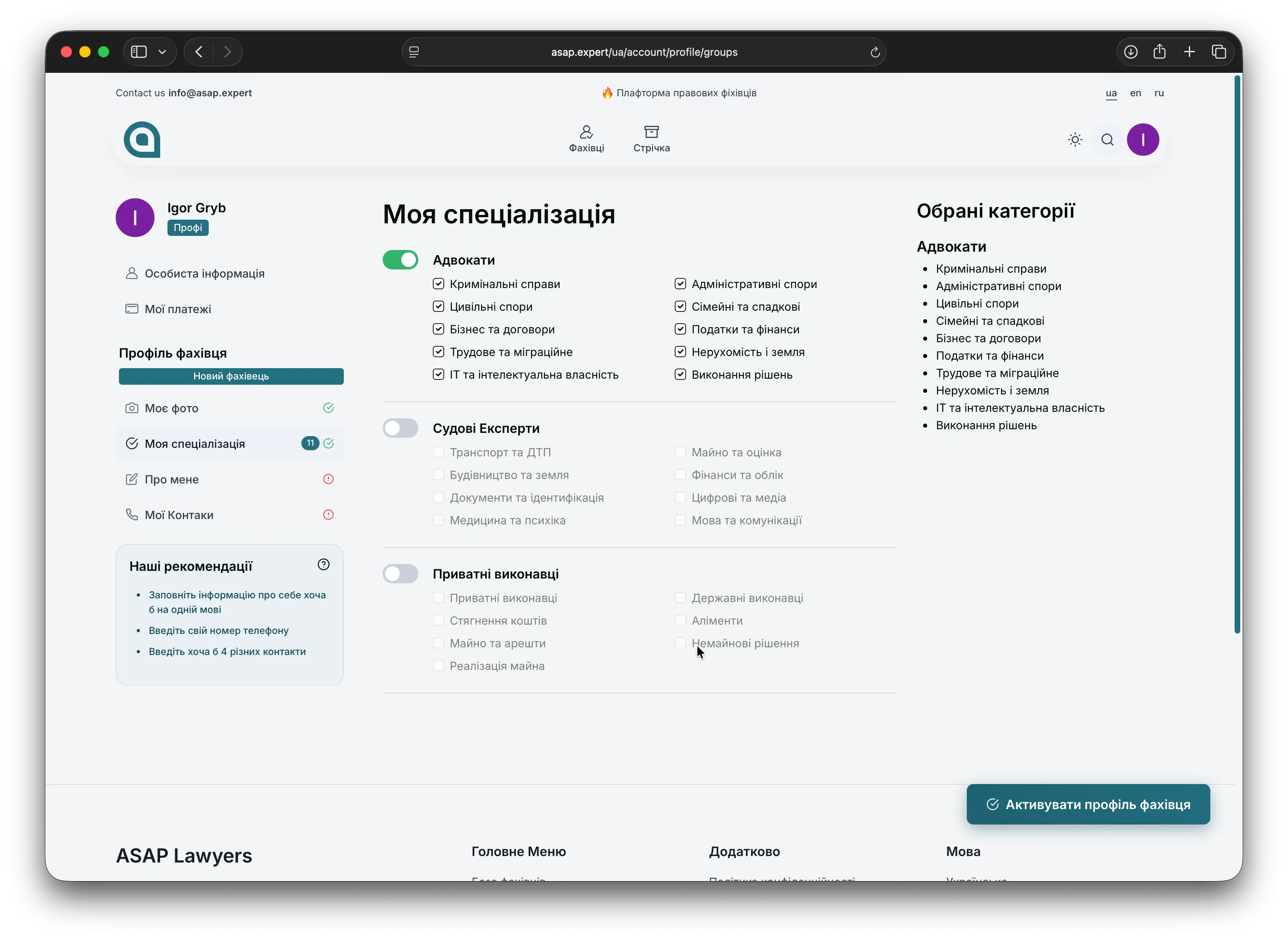Выбор и активация специализаций