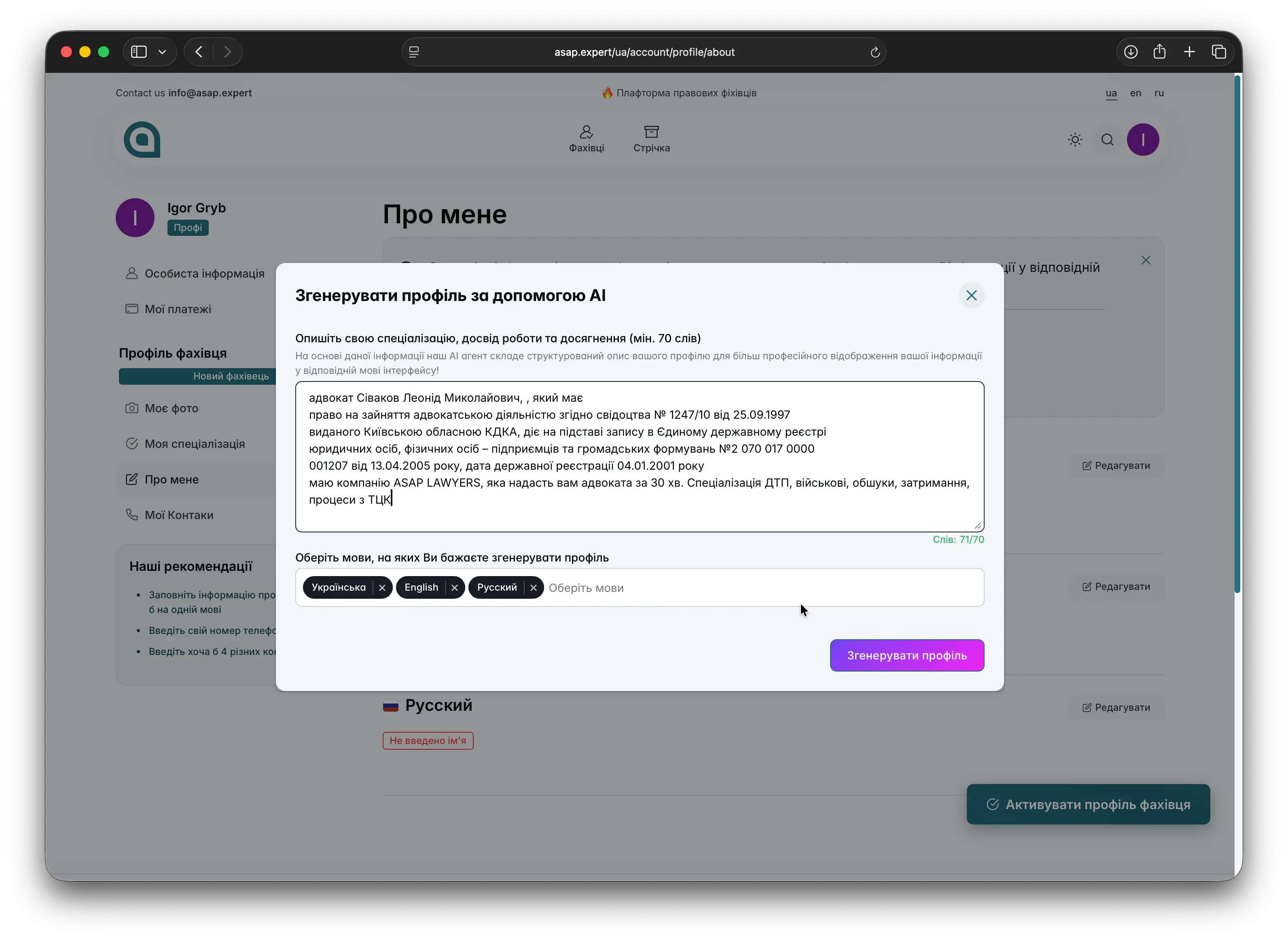 Заполнение описания профиля и использование помощи AI