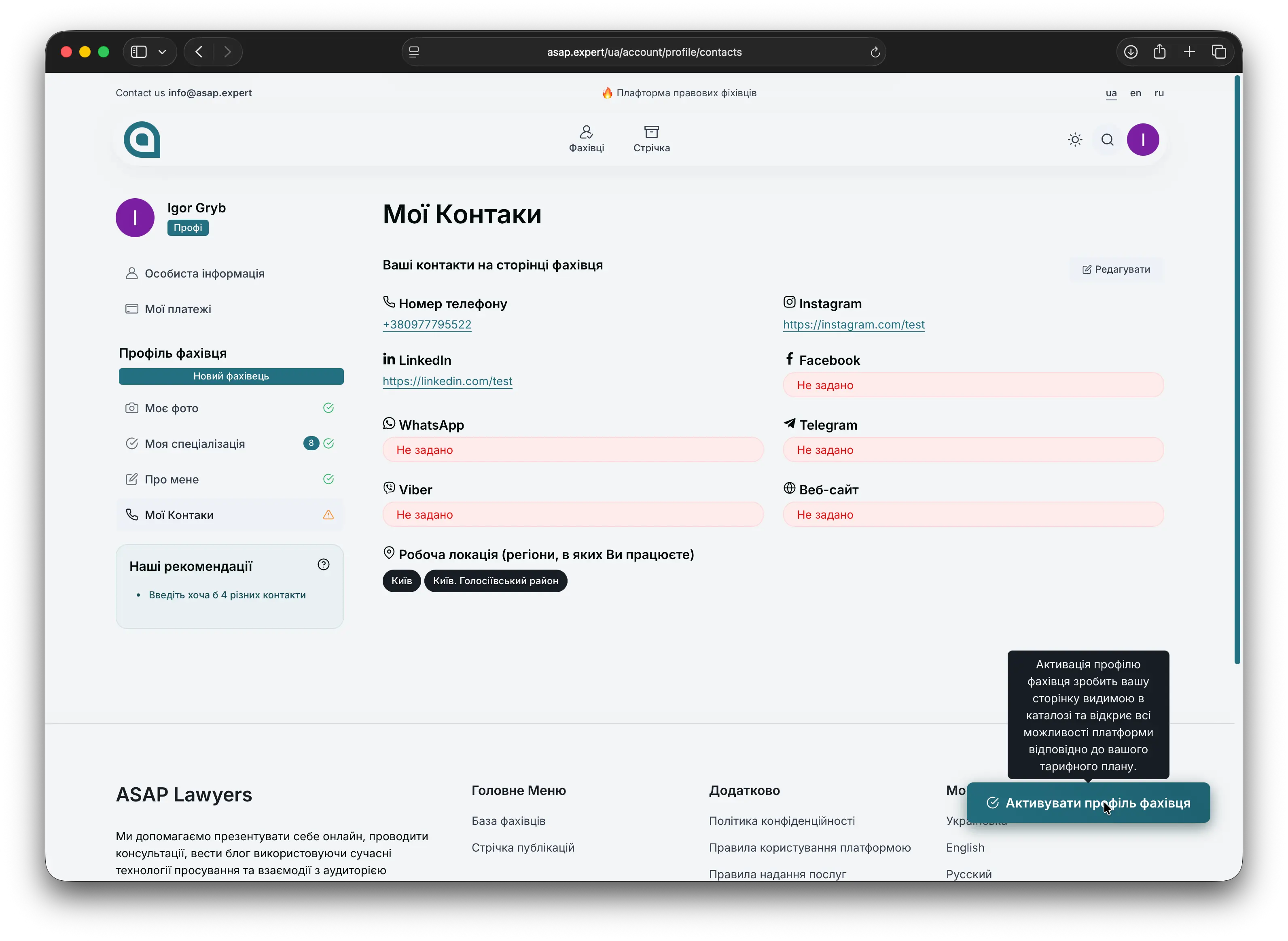 Активация профиля эксперта